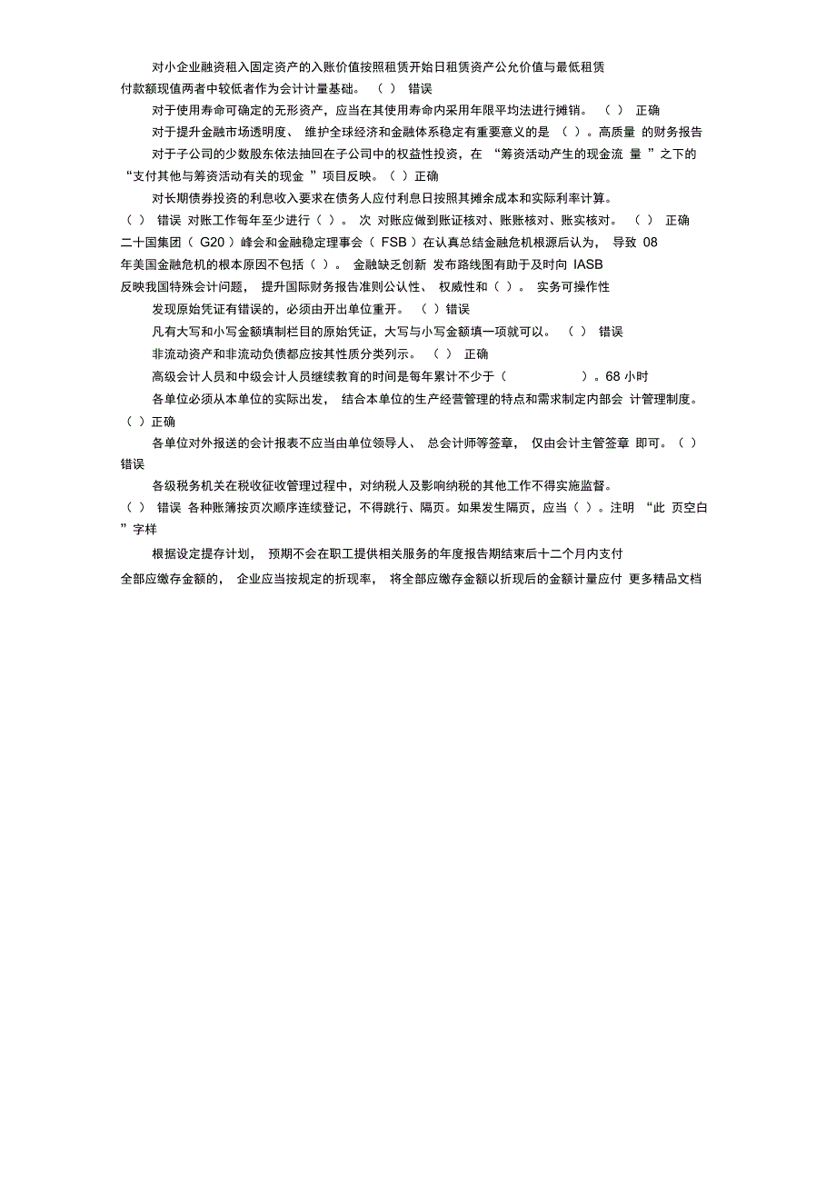 会计继续教育答案知识讲解_第3页