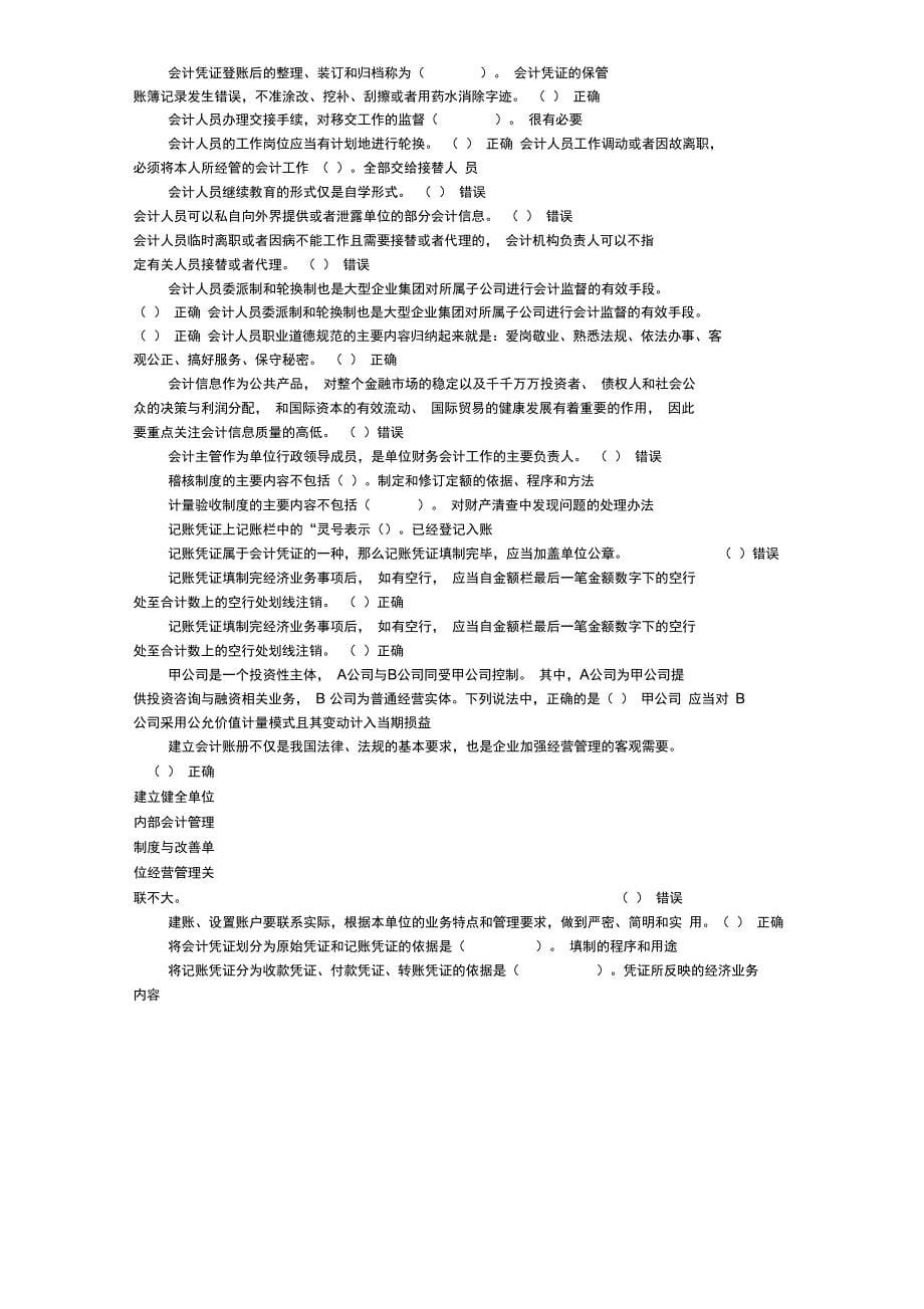 会计继续教育答案知识讲解_第5页