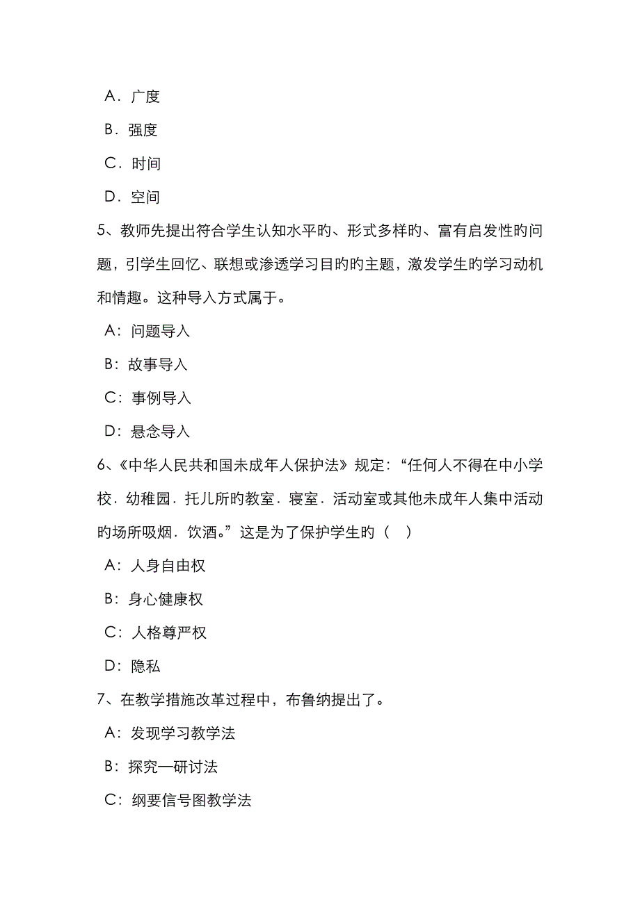 2023年上半年广西下半幼儿教师资格考试综合素质预测考试题_第2页