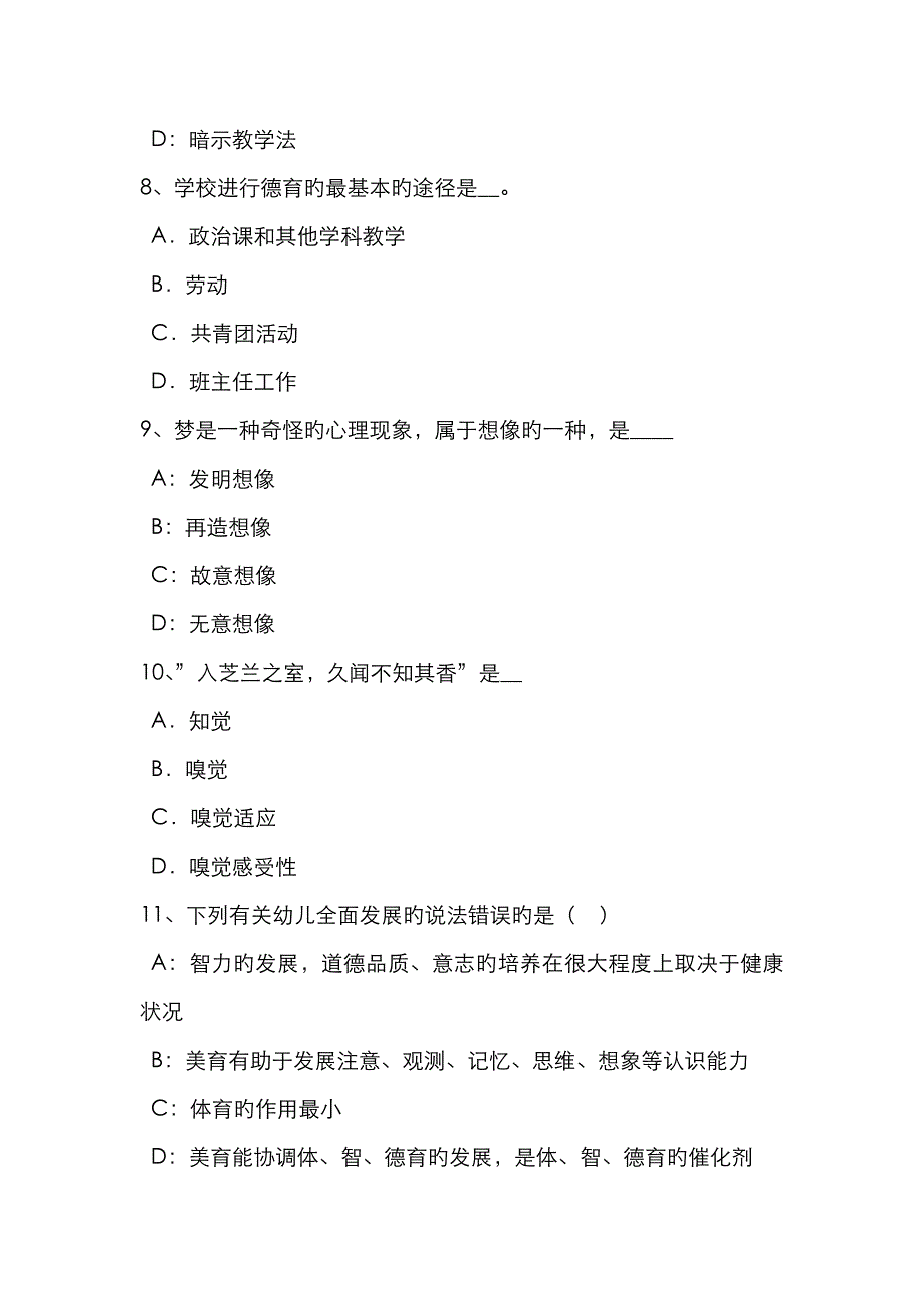 2023年上半年广西下半幼儿教师资格考试综合素质预测考试题_第3页