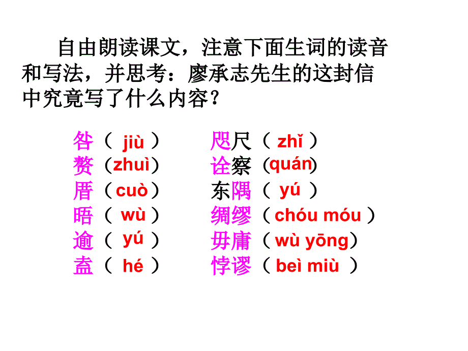 九年级语文上册 第四单元 13《致蒋经国先生信》教学课件 语文版_第3页