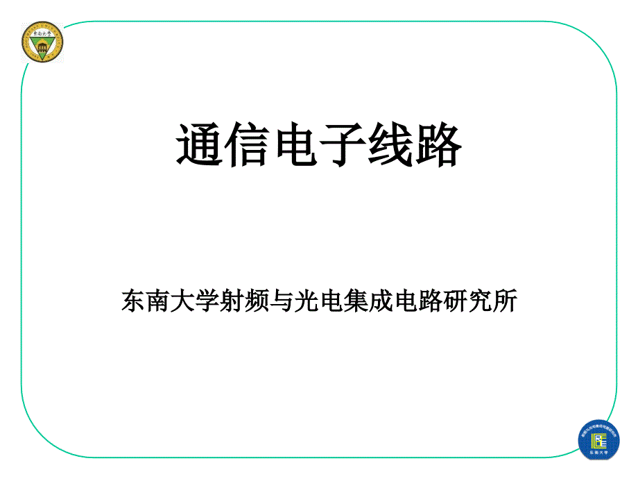 第四章发射系统_第1页