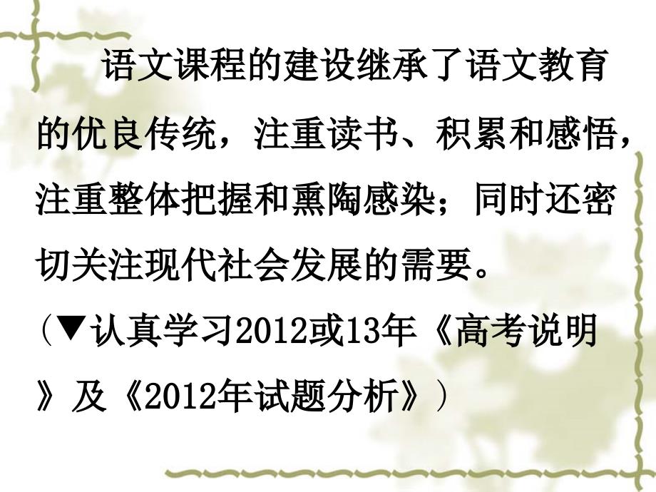 高考语文(课标卷)非选择题的得分策略陕西师大附中_第2页