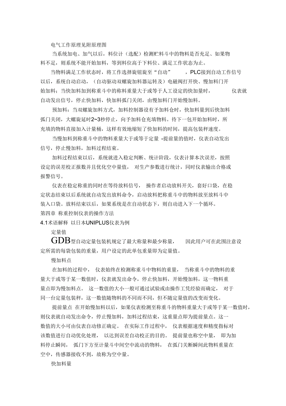 GDBC25自动定量包装机说明书F701_第4页