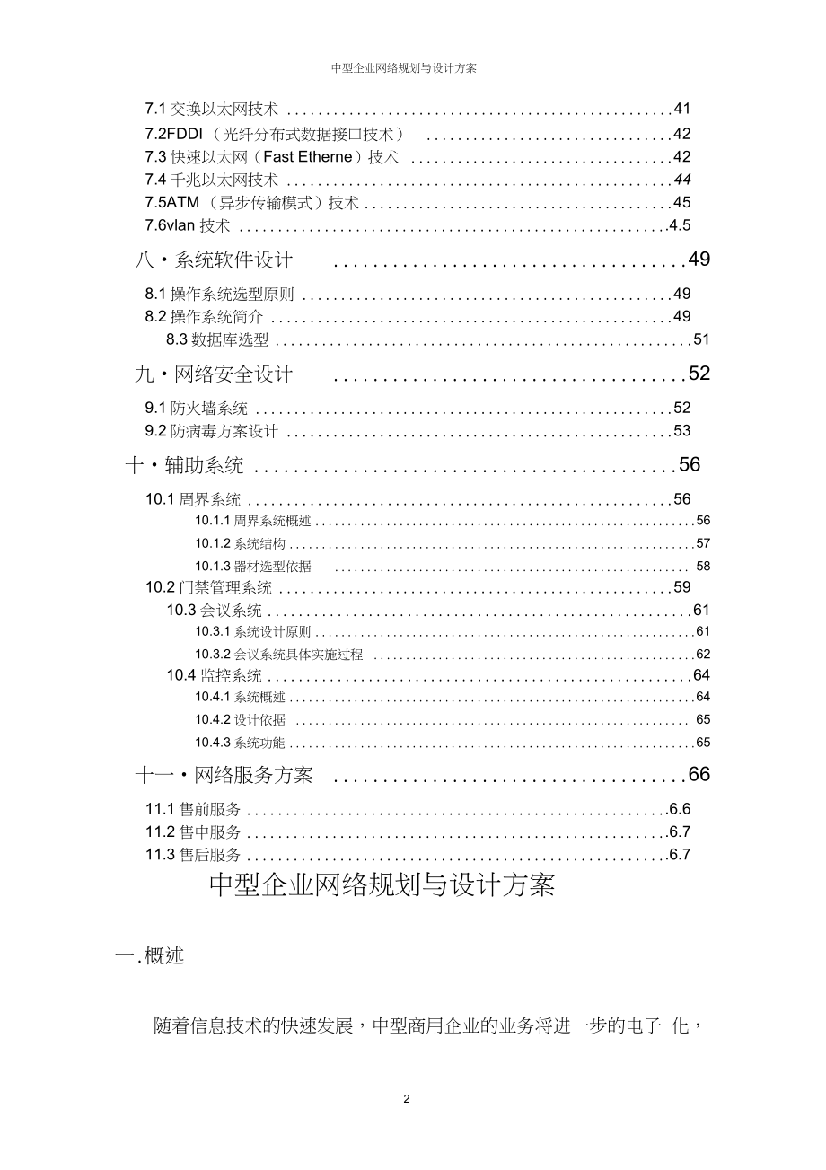 中型企业网络规划与设计方案_第3页