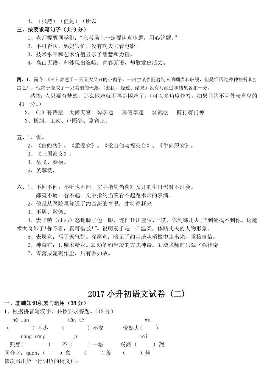 (完整版)2018年小升初语文试卷及答案(四套).doc_第4页