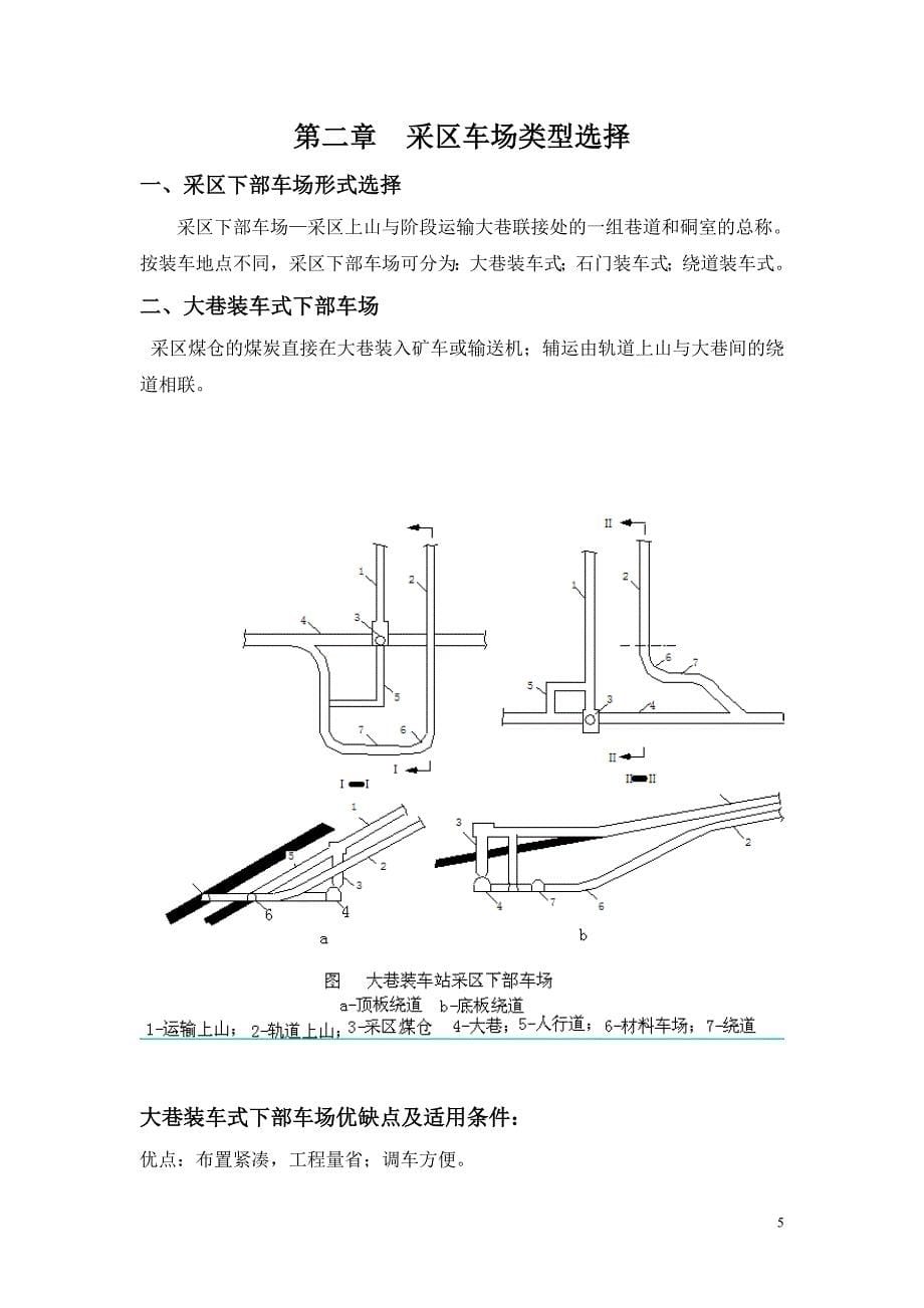 采区下部车场说明书.doc_第5页