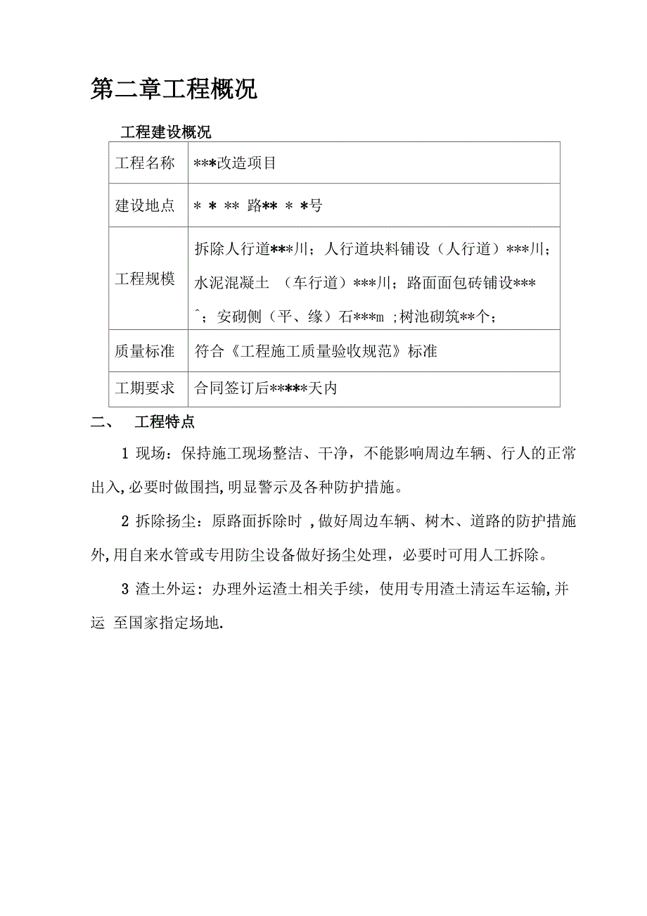 水泥混凝土车行道及路面面包砖铺设施工方案_第4页