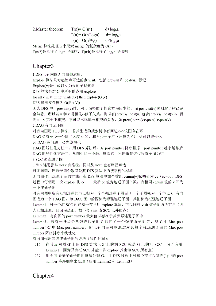 算法分析知识整理_第2页