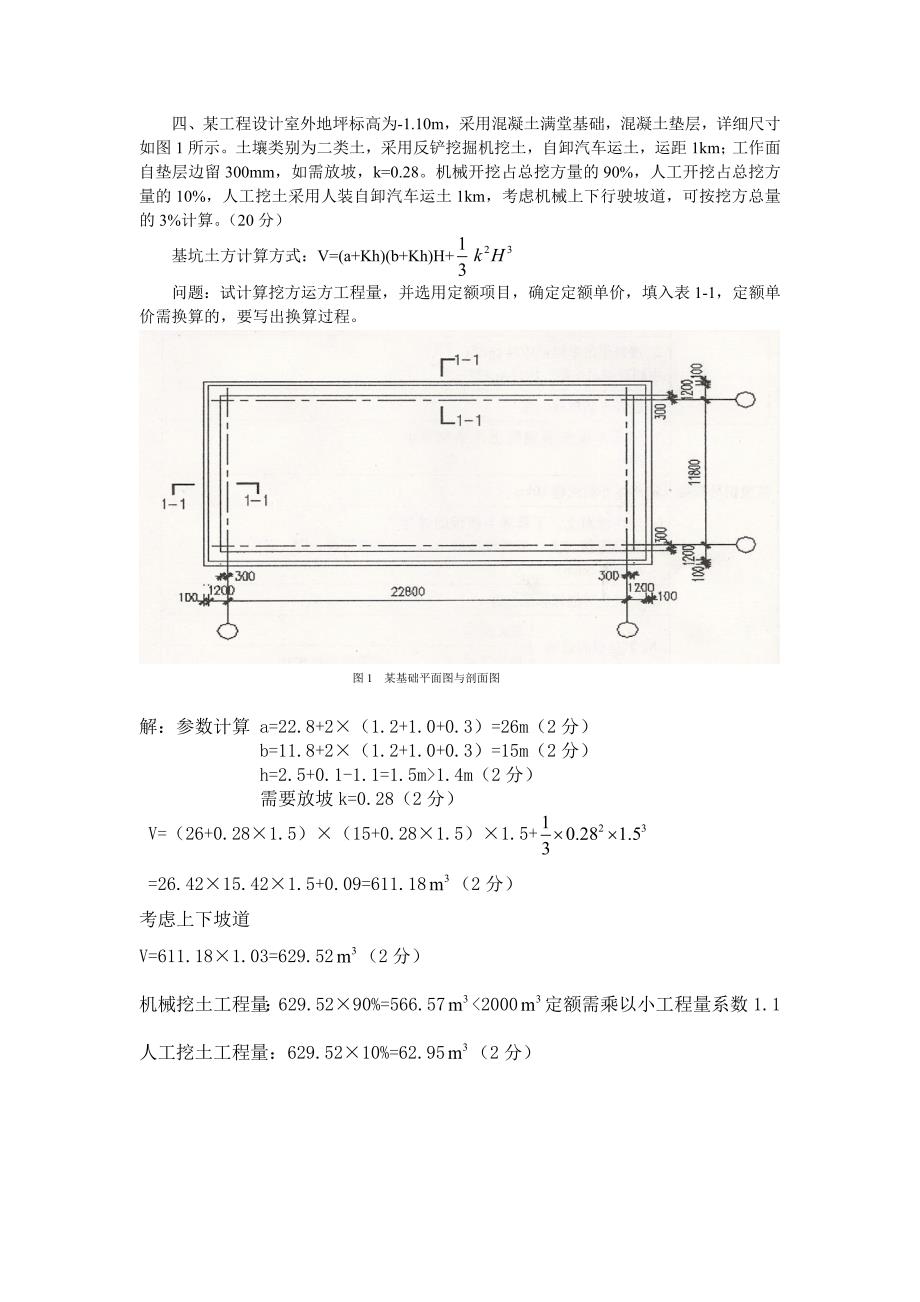 造价员题库计算题.._第5页