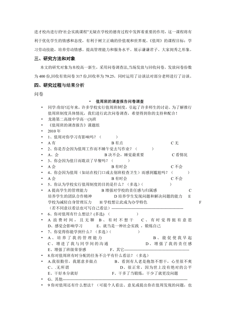 研究性学习课题研究结题报告的撰写_第2页