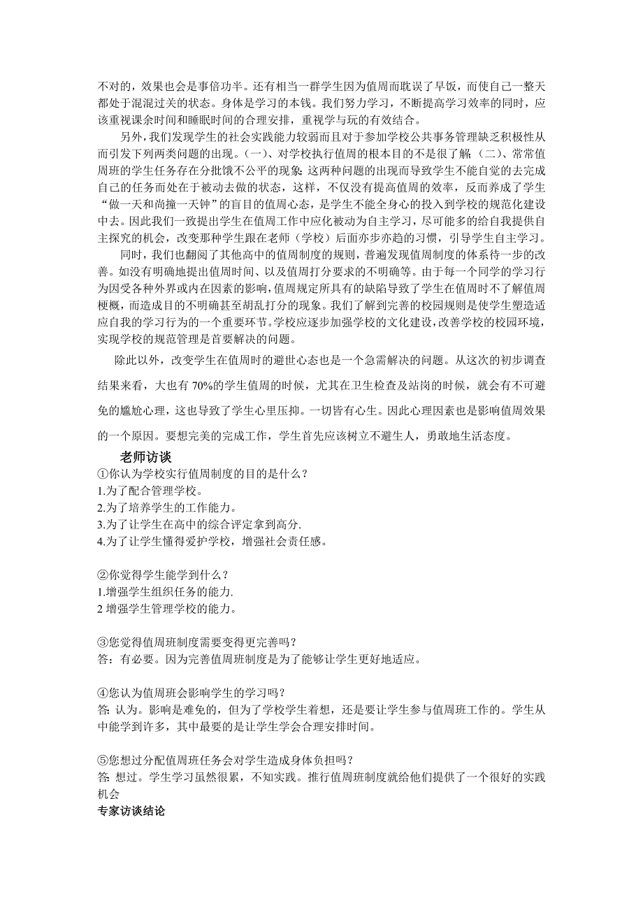 研究性学习课题研究结题报告的撰写_第4页