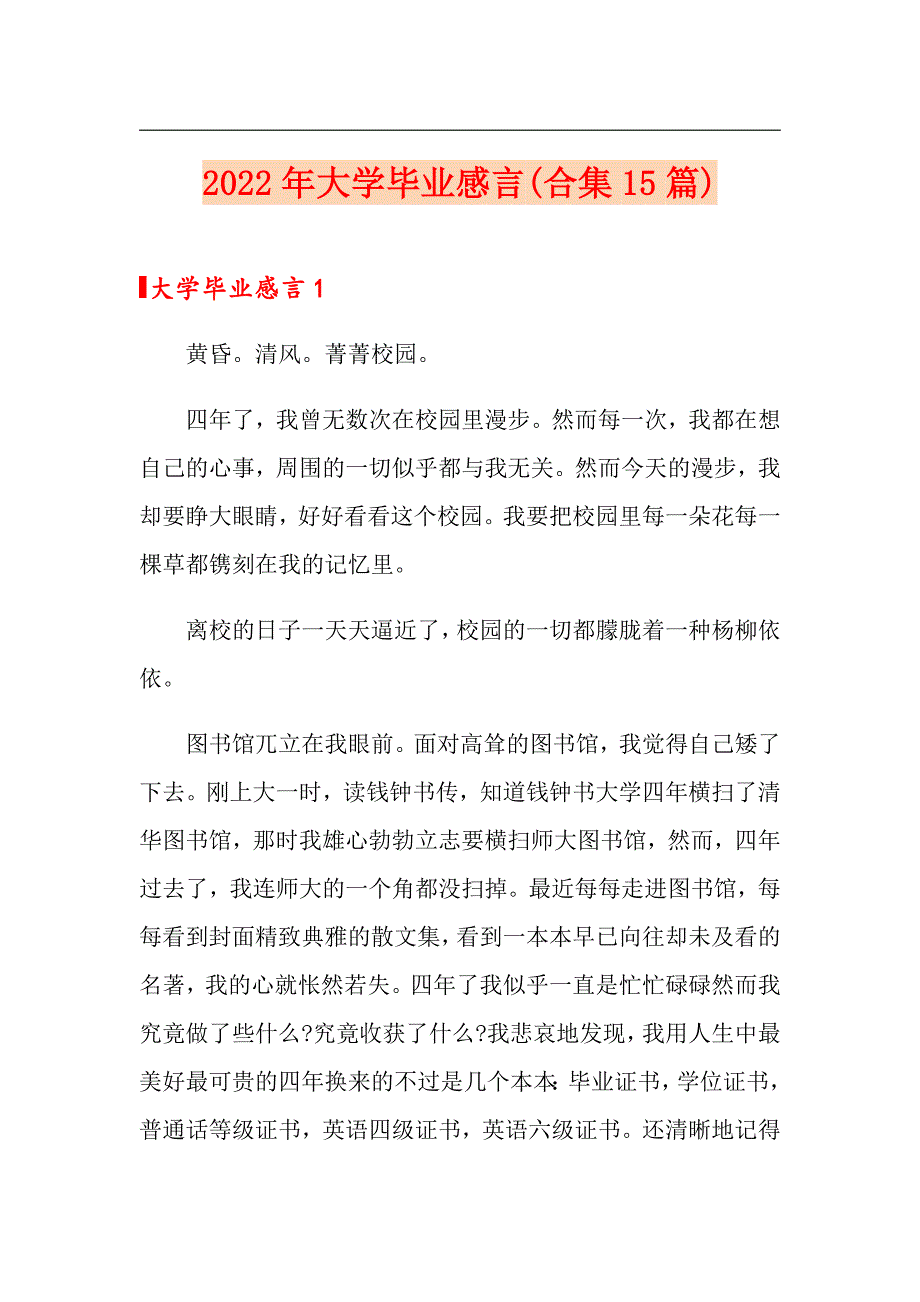 2022年大学毕业感言(合集15篇)_第1页