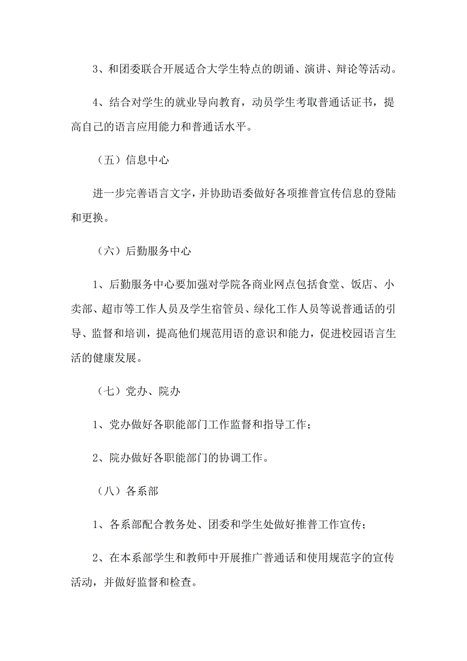 2023年实用的活动宣传方案范文集锦7篇_第4页