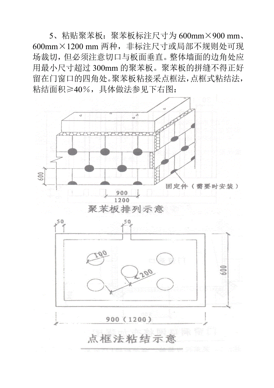 外墙保温监理控制要点_第3页