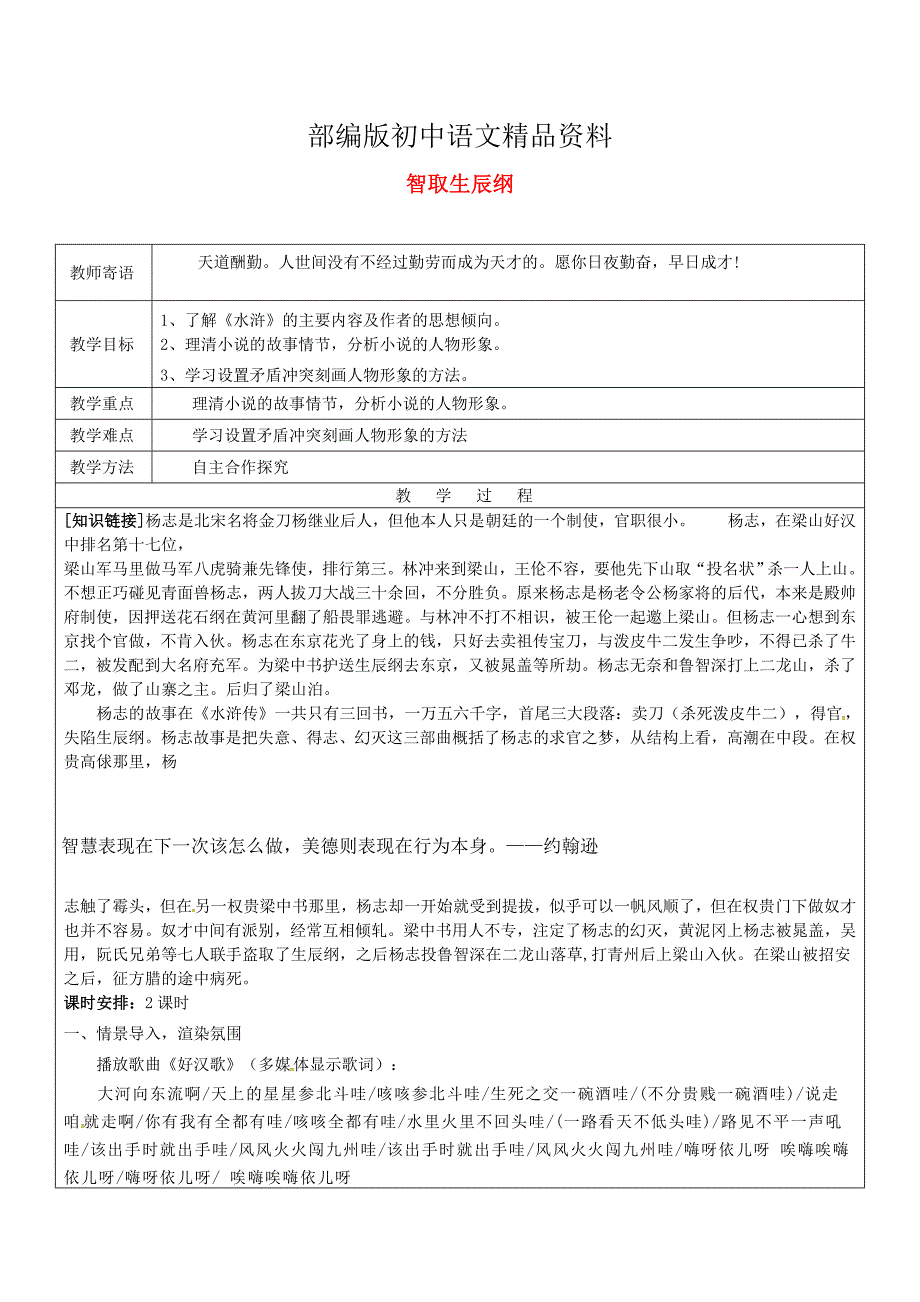 精品山东省广饶县丁庄镇中心初级中学九年级语文上册17智取生辰纲教案人教版_第1页