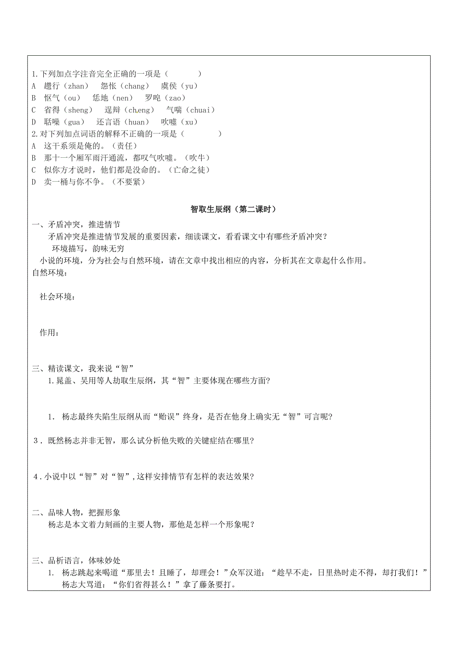 精品山东省广饶县丁庄镇中心初级中学九年级语文上册17智取生辰纲教案人教版_第3页