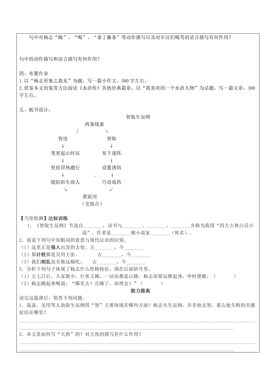 精品山东省广饶县丁庄镇中心初级中学九年级语文上册17智取生辰纲教案人教版_第4页