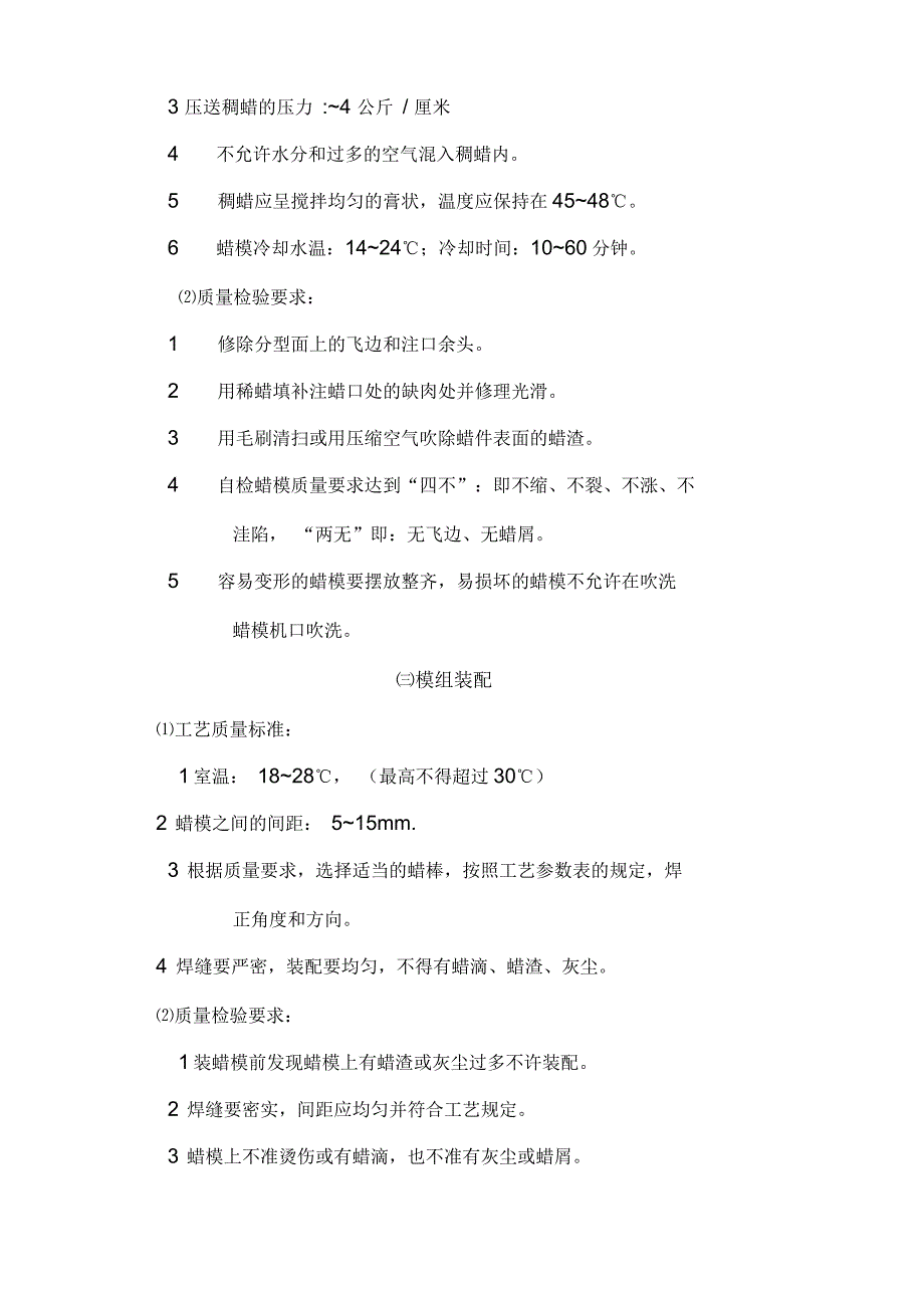 熔模铸造各个工序质量管理标准要求_第2页