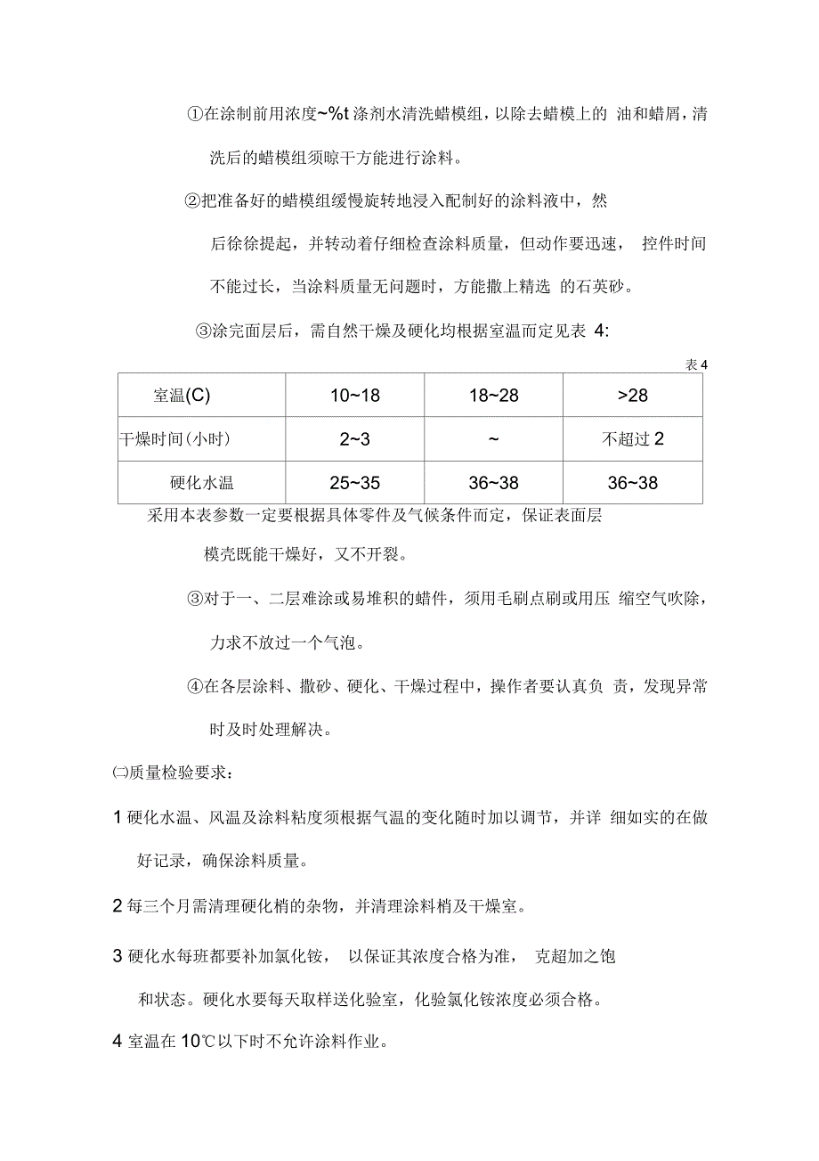 熔模铸造各个工序质量管理标准要求_第4页