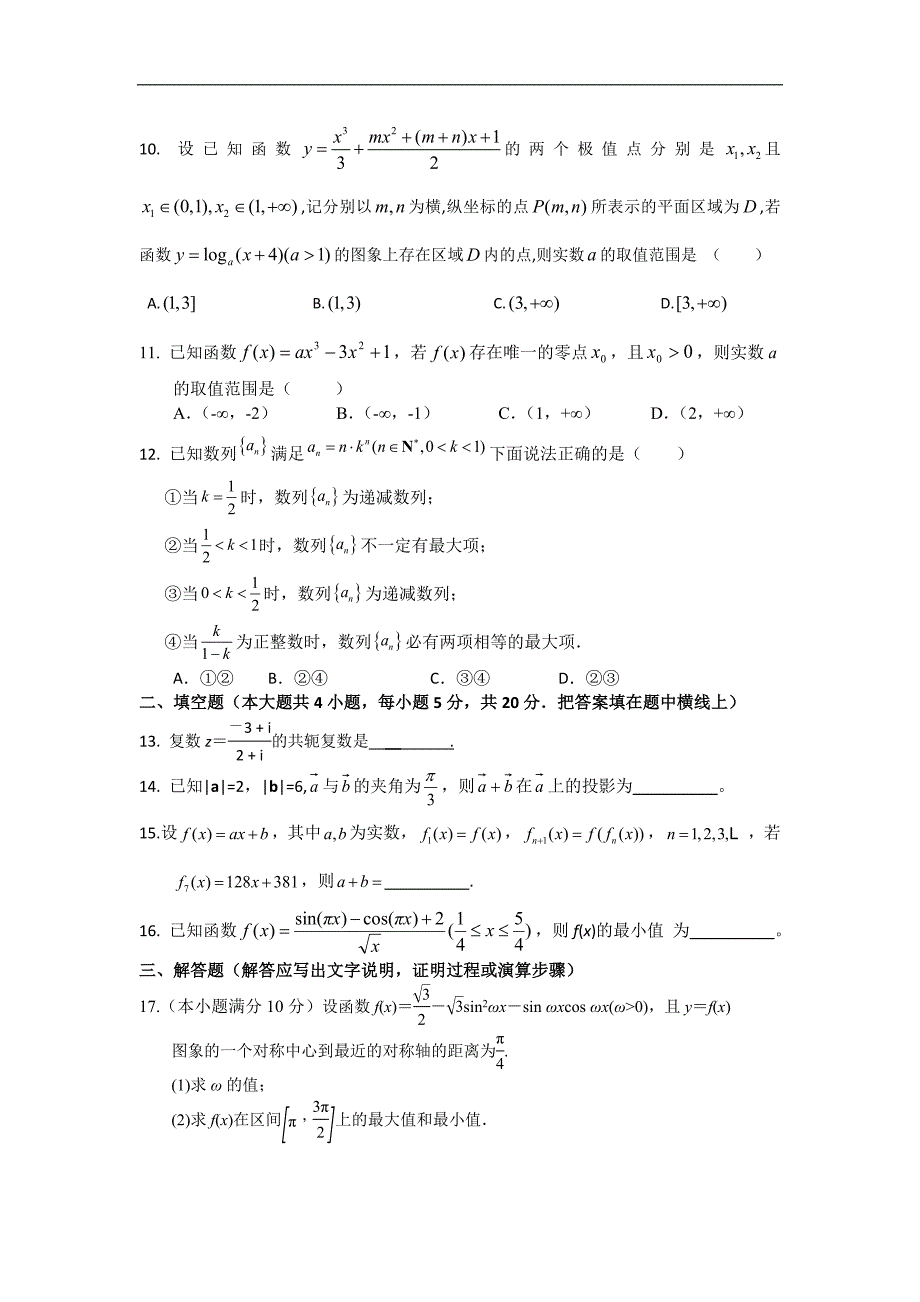 2016年度江西省南昌三中高三第三次（11月）月考数学理试题 word版_第2页