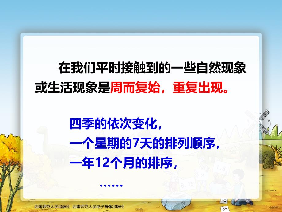 循环小数5上册_第3页