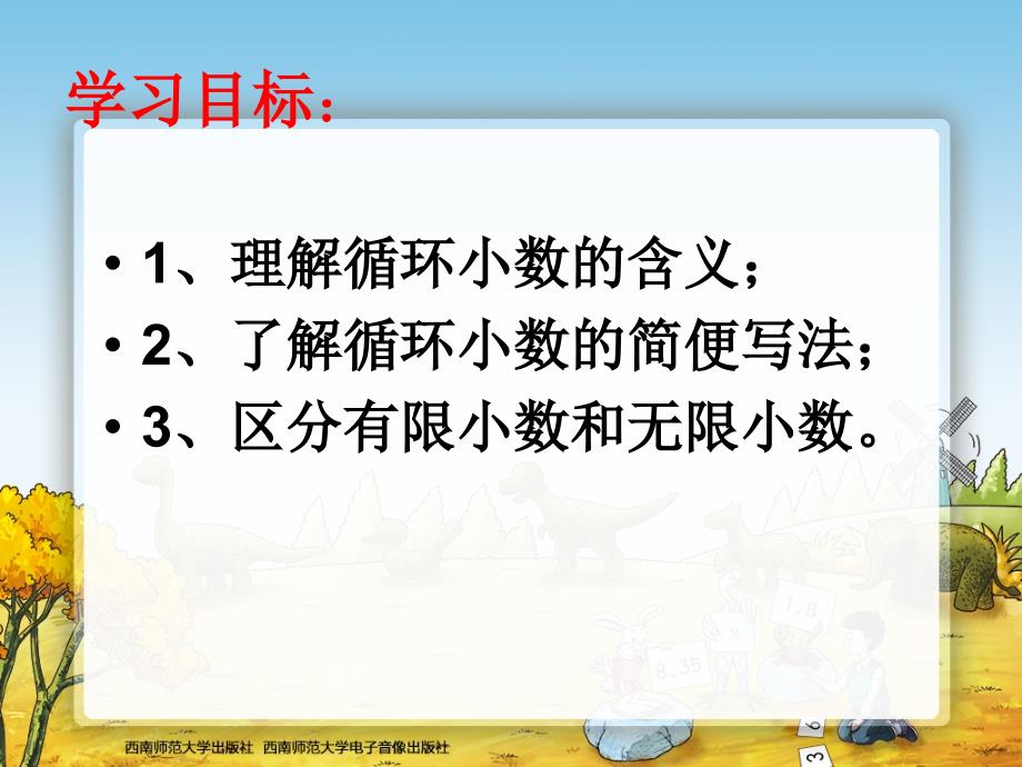 循环小数5上册_第4页