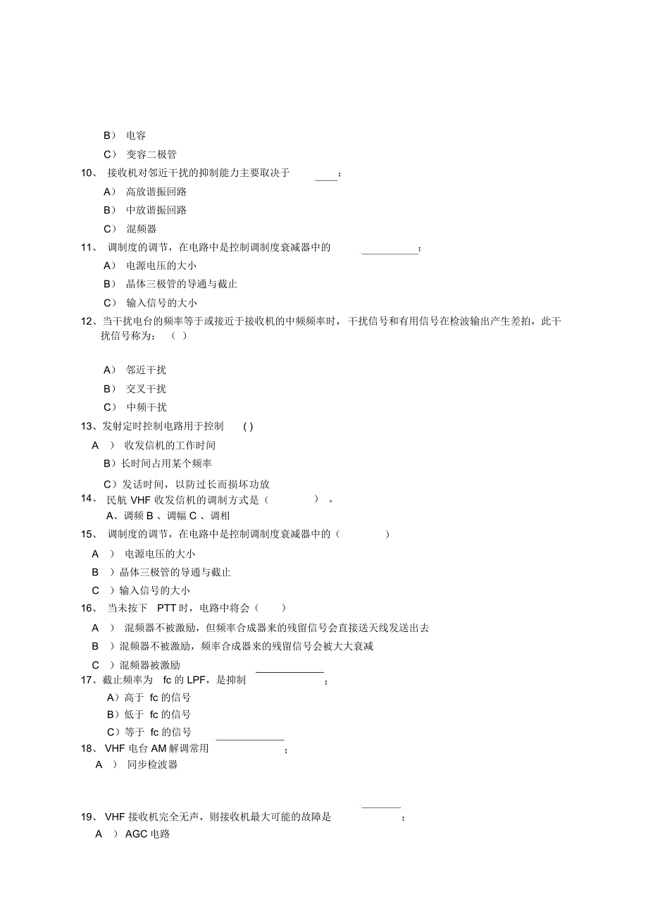 甚高频通信培训题库_第2页