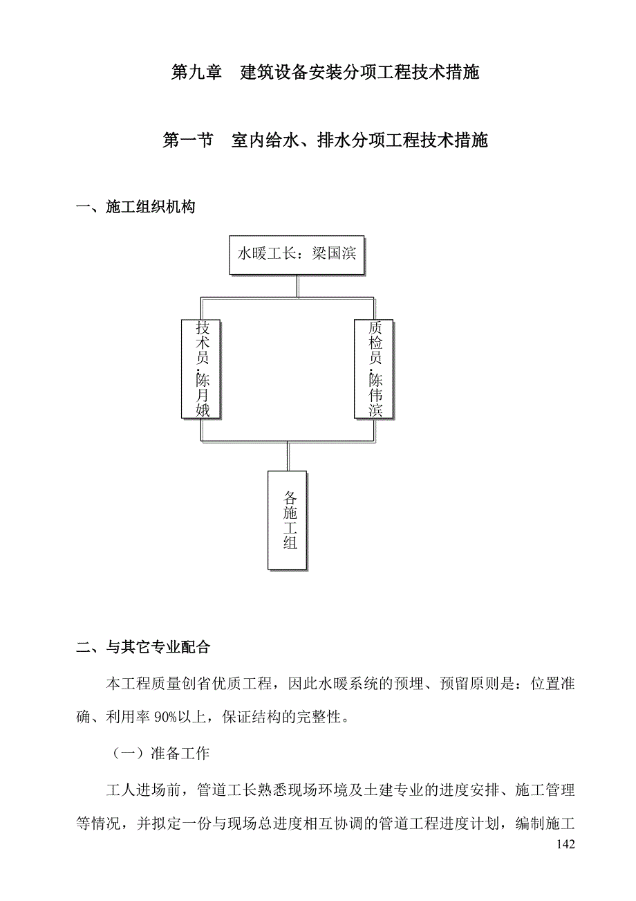 第九章建筑设备安装分项工程技术措施.doc_第1页