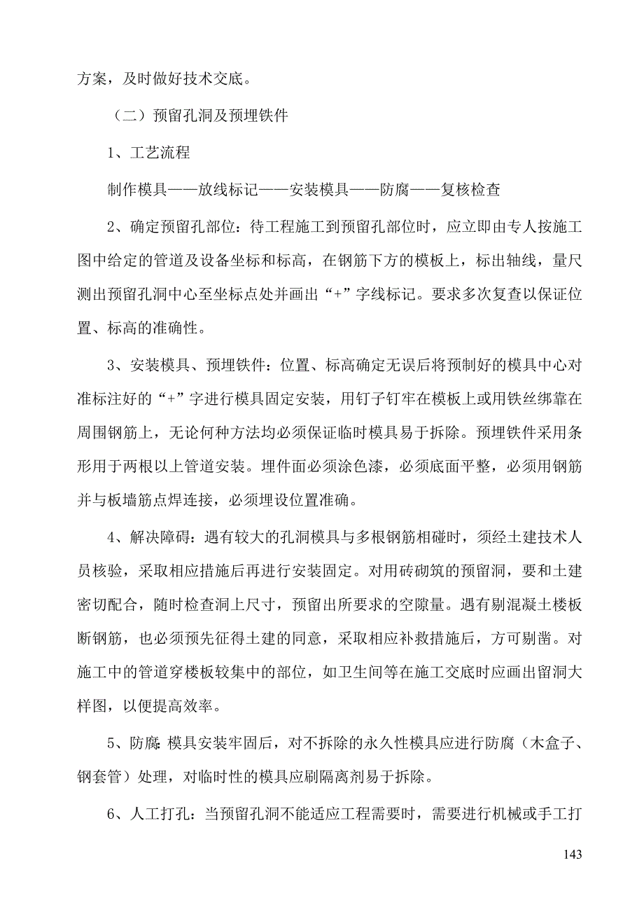 第九章建筑设备安装分项工程技术措施.doc_第2页