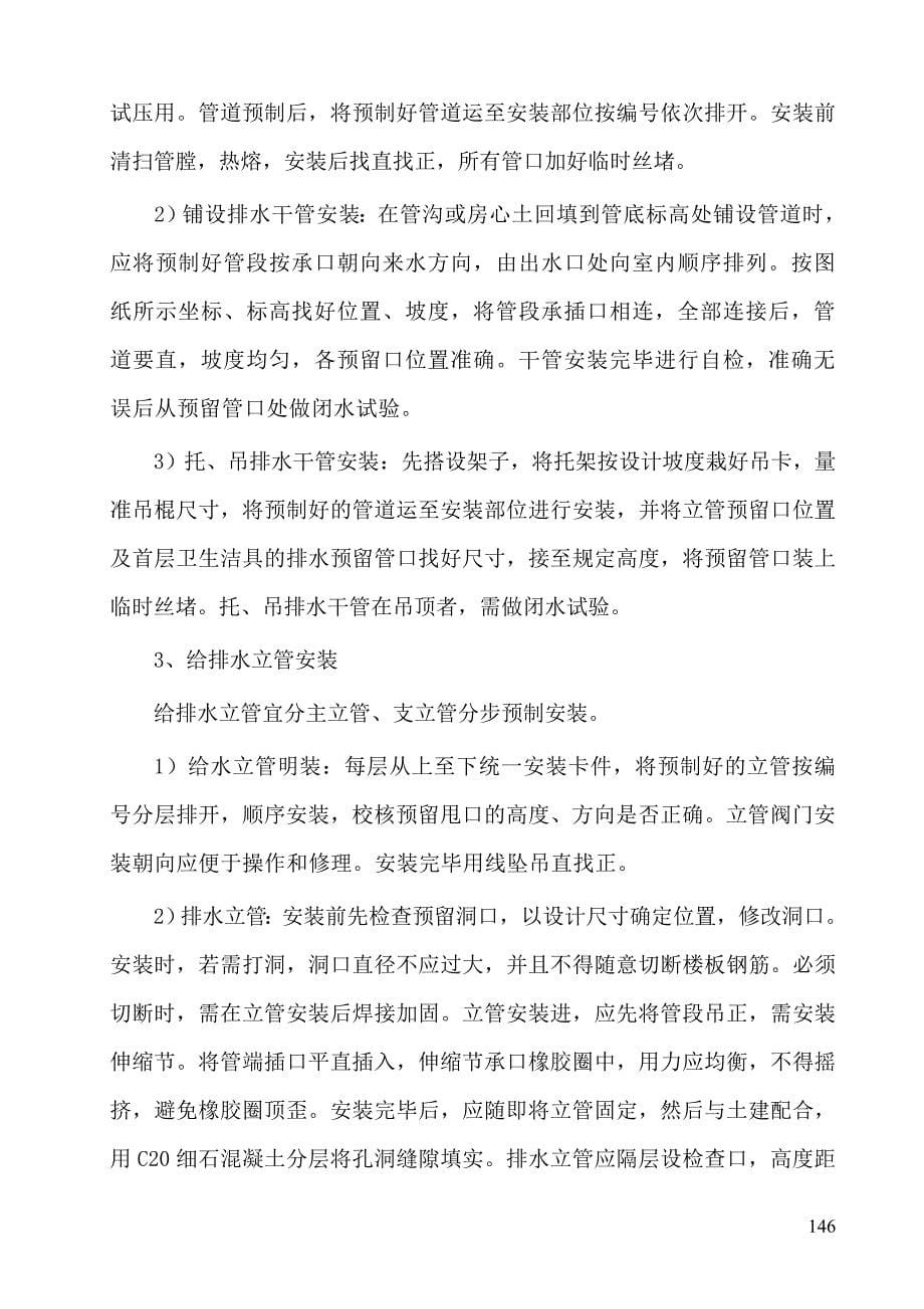 第九章建筑设备安装分项工程技术措施.doc_第5页