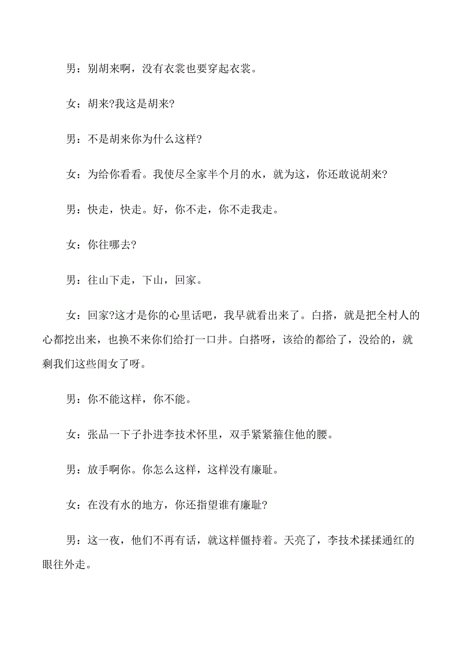 2022日常练习的播音主持自备稿件_第3页