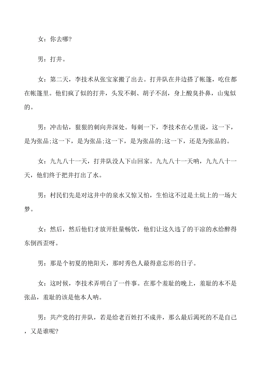 2022日常练习的播音主持自备稿件_第4页