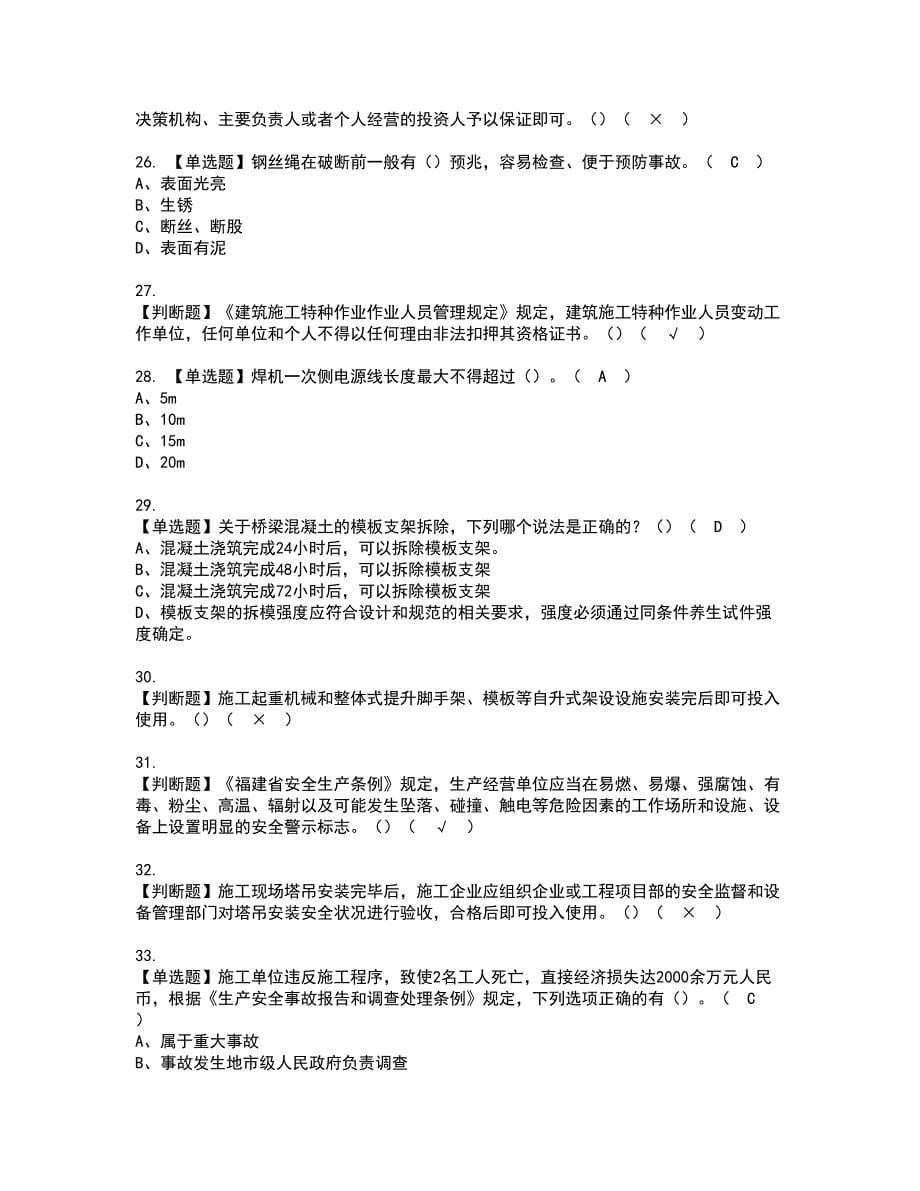 2022年福建省安全员B证（项目负责人）资格考试题库及模拟卷含参考答案63_第5页