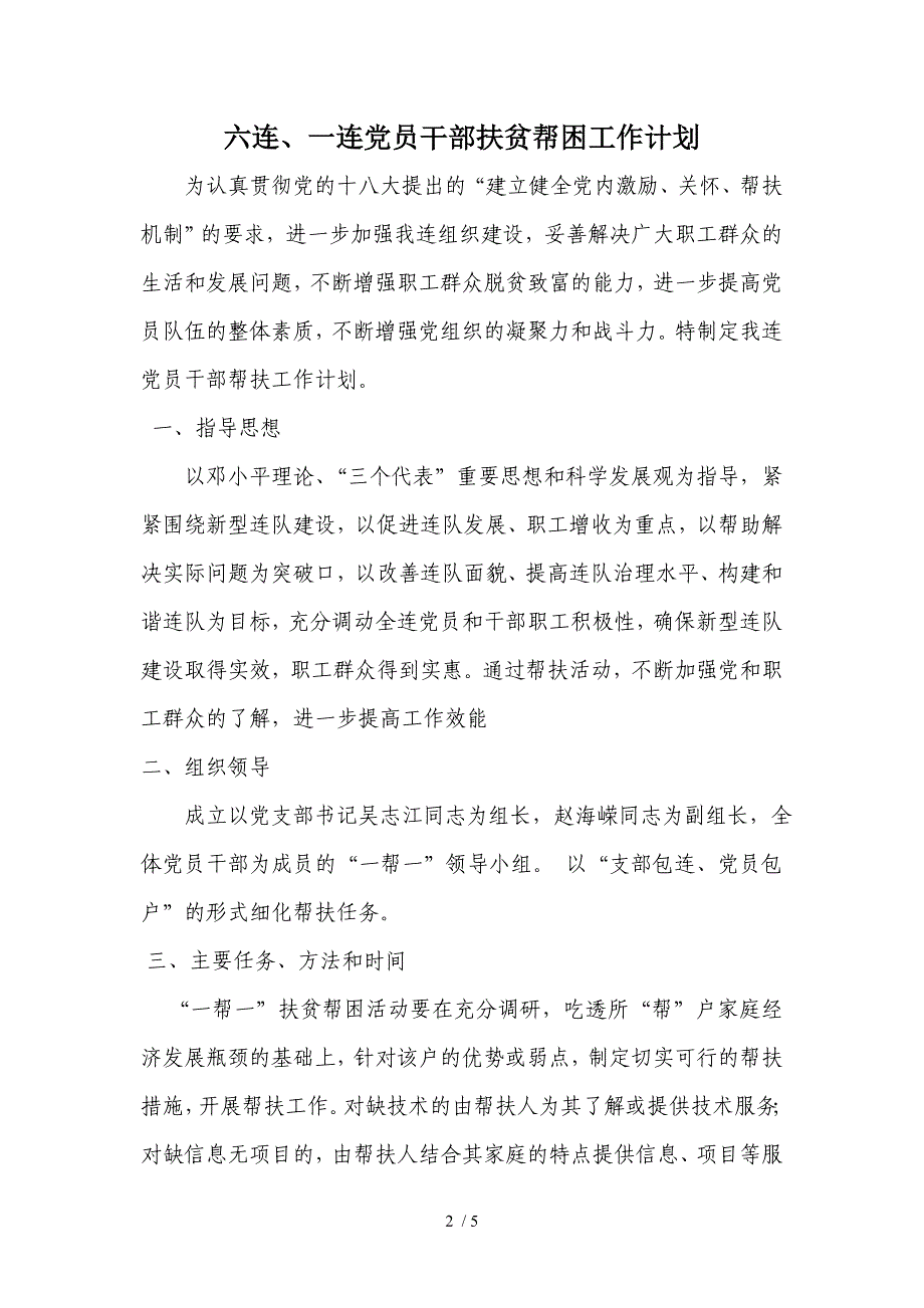 党员干部中开展扶贫帮困工作计划_第2页