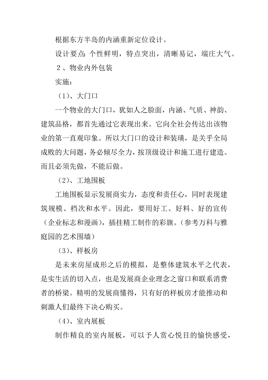 2023年东方半岛花园广告宣传策划书_第2页