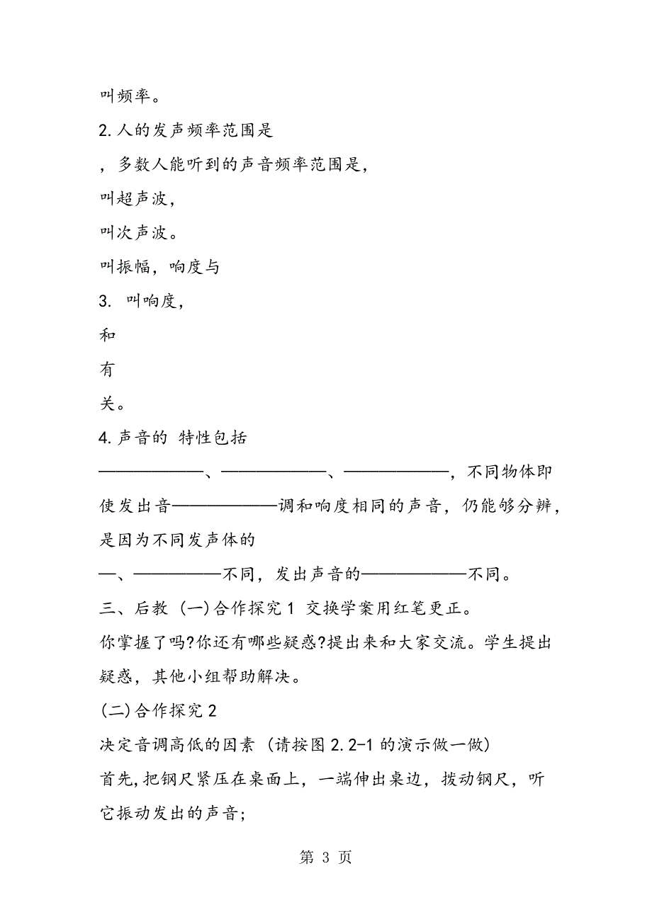 2023年人教版初二物理《声音的特性》教学计划模板第2节.doc_第3页