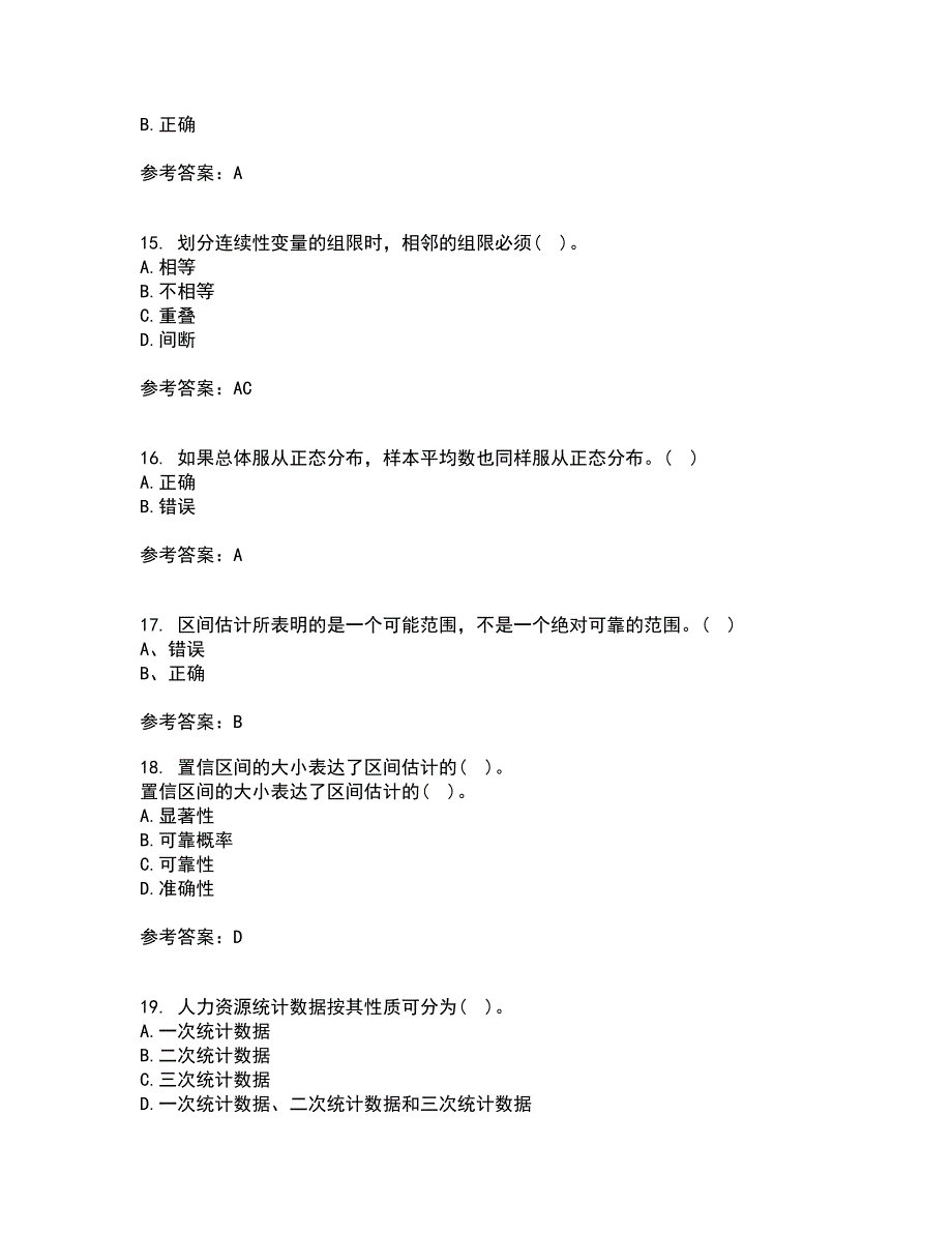 北京师范大学21春《统计学》原理在线作业二满分答案_50_第4页