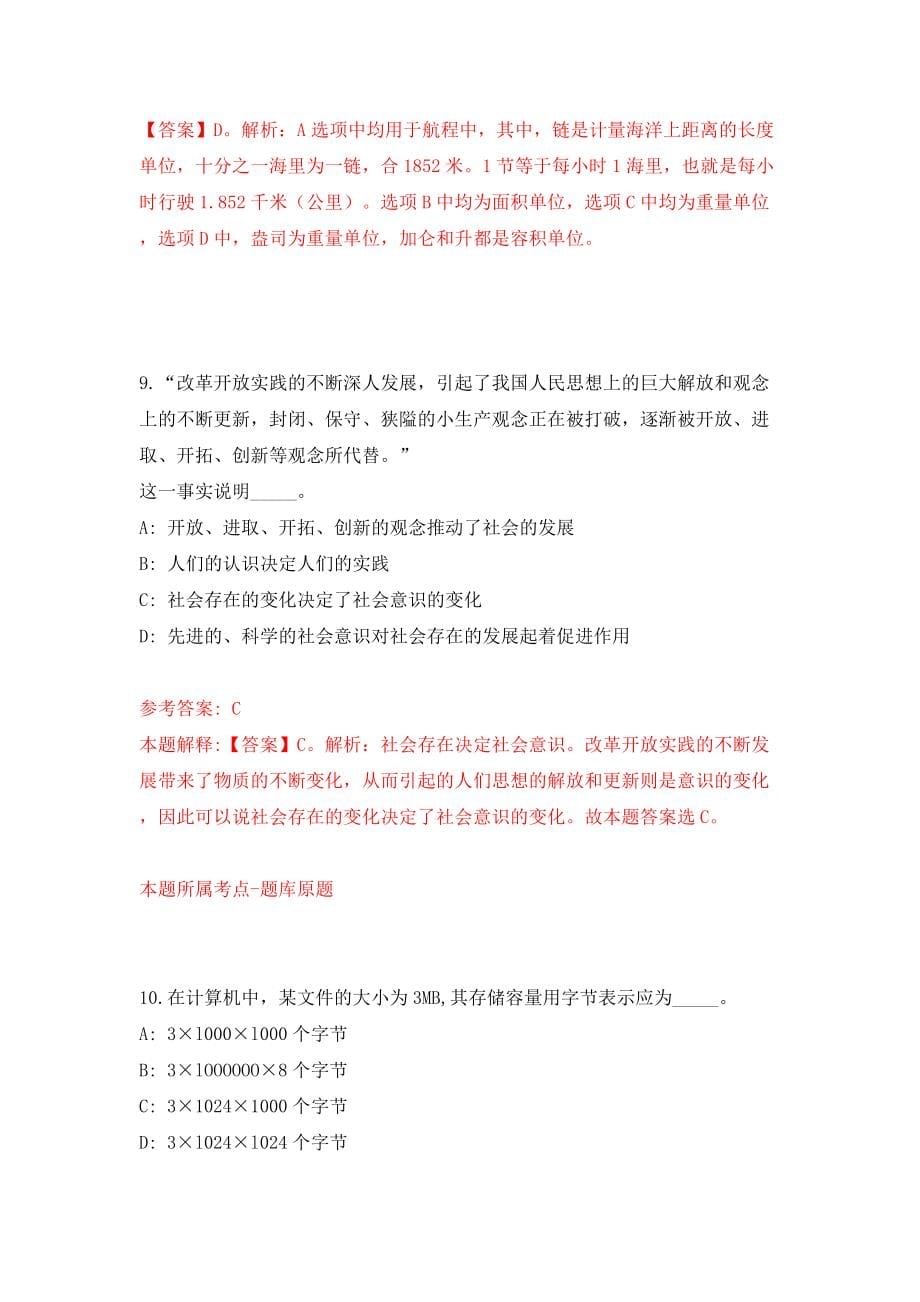 江苏盐城响水县行政审批局政府购买服务岗位招考聘用10人（同步测试）模拟卷53_第5页