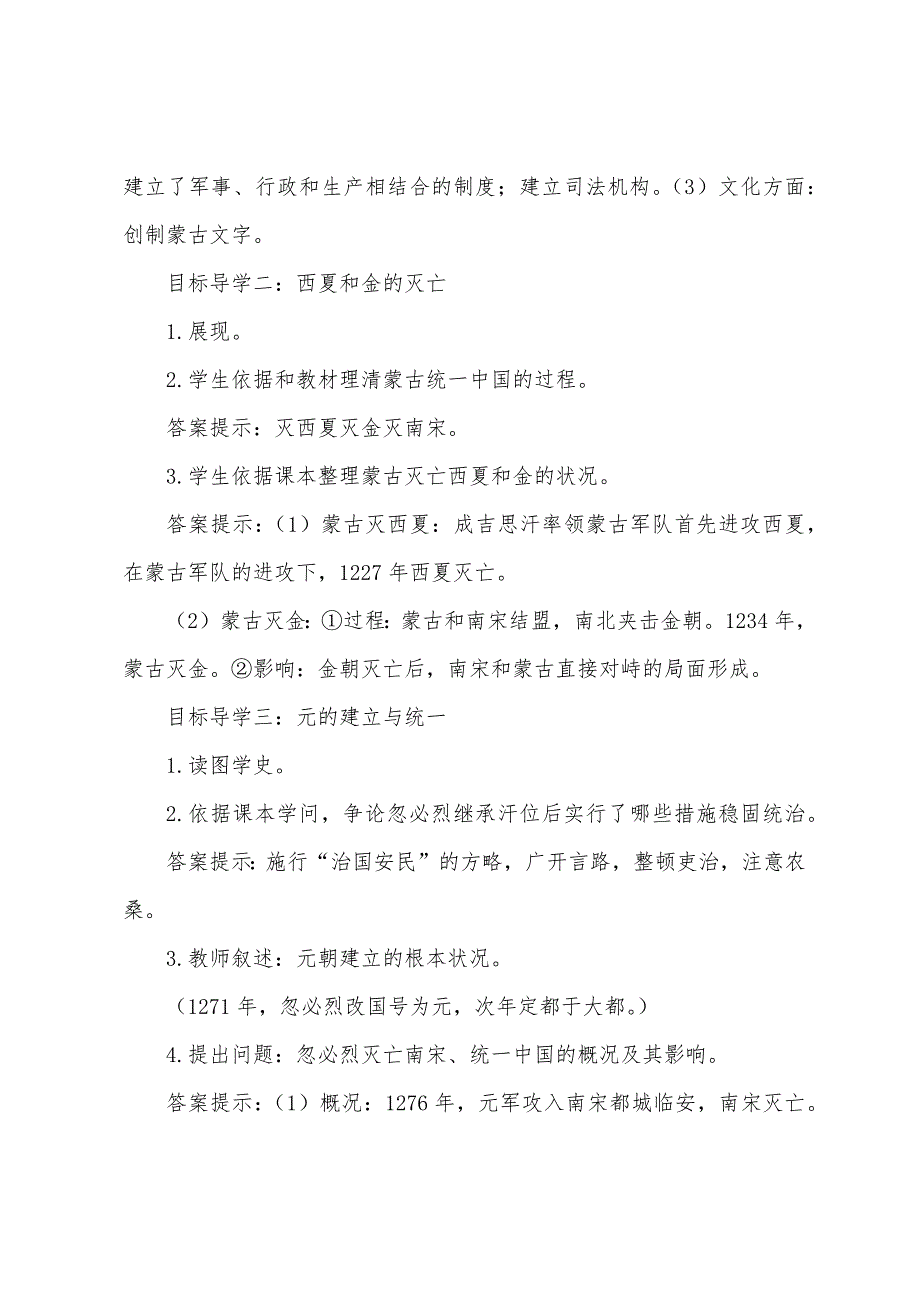 初中历史七年级下册第10课《蒙古族的兴起与元朝的建立》教案范文.docx_第2页