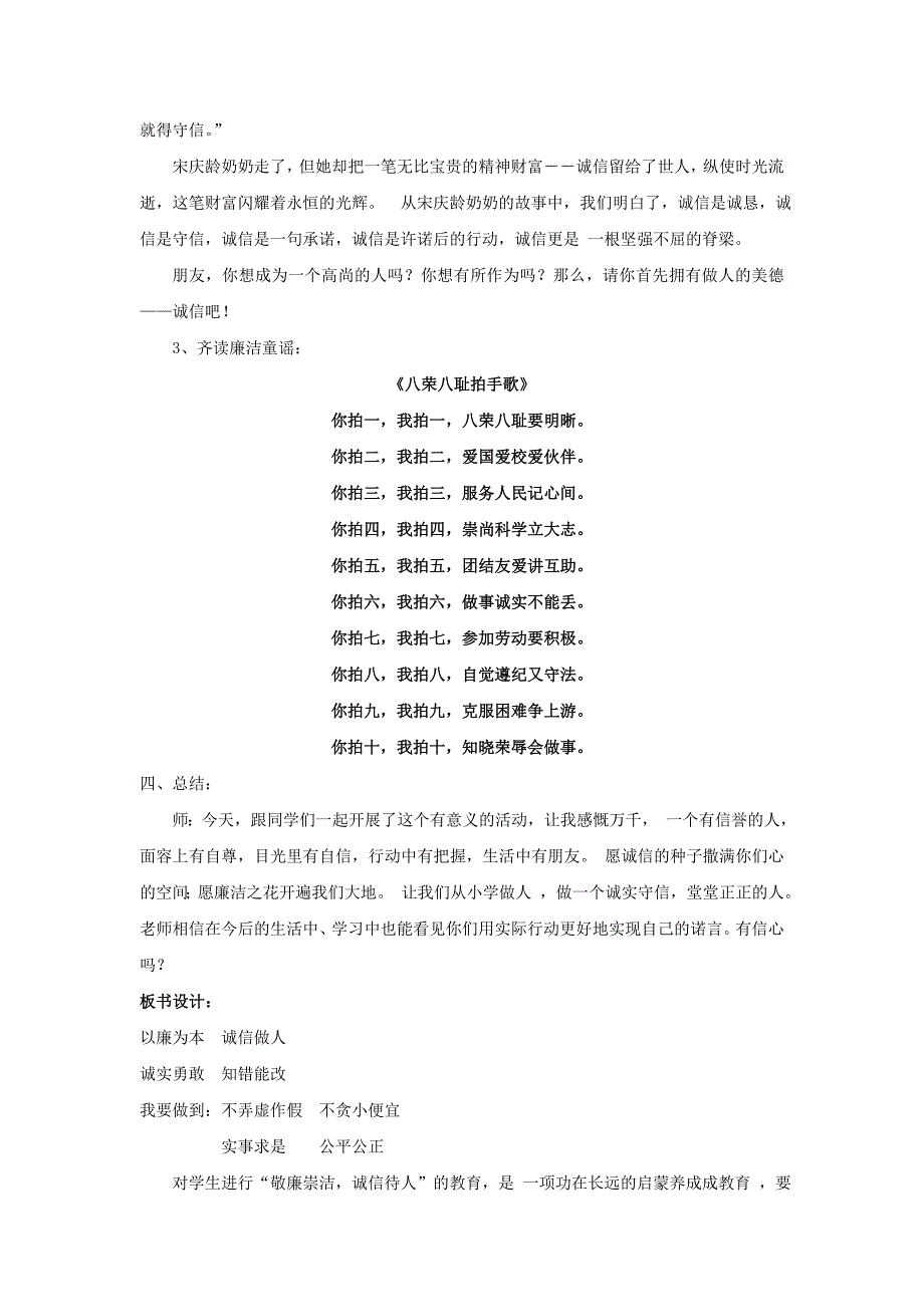 小学廉洁教育教案.doc_第3页