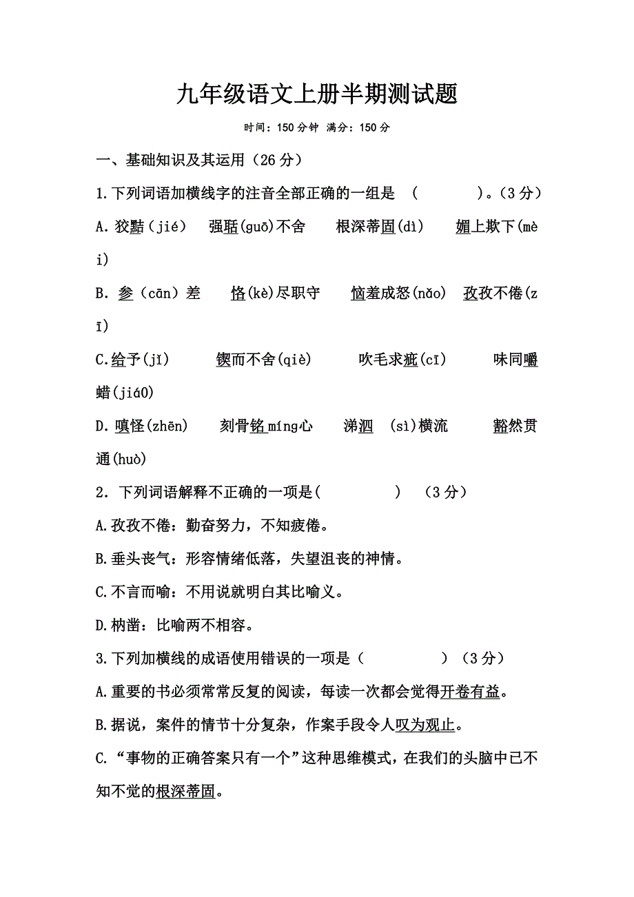 九年级语文上册半期测试题_第1页