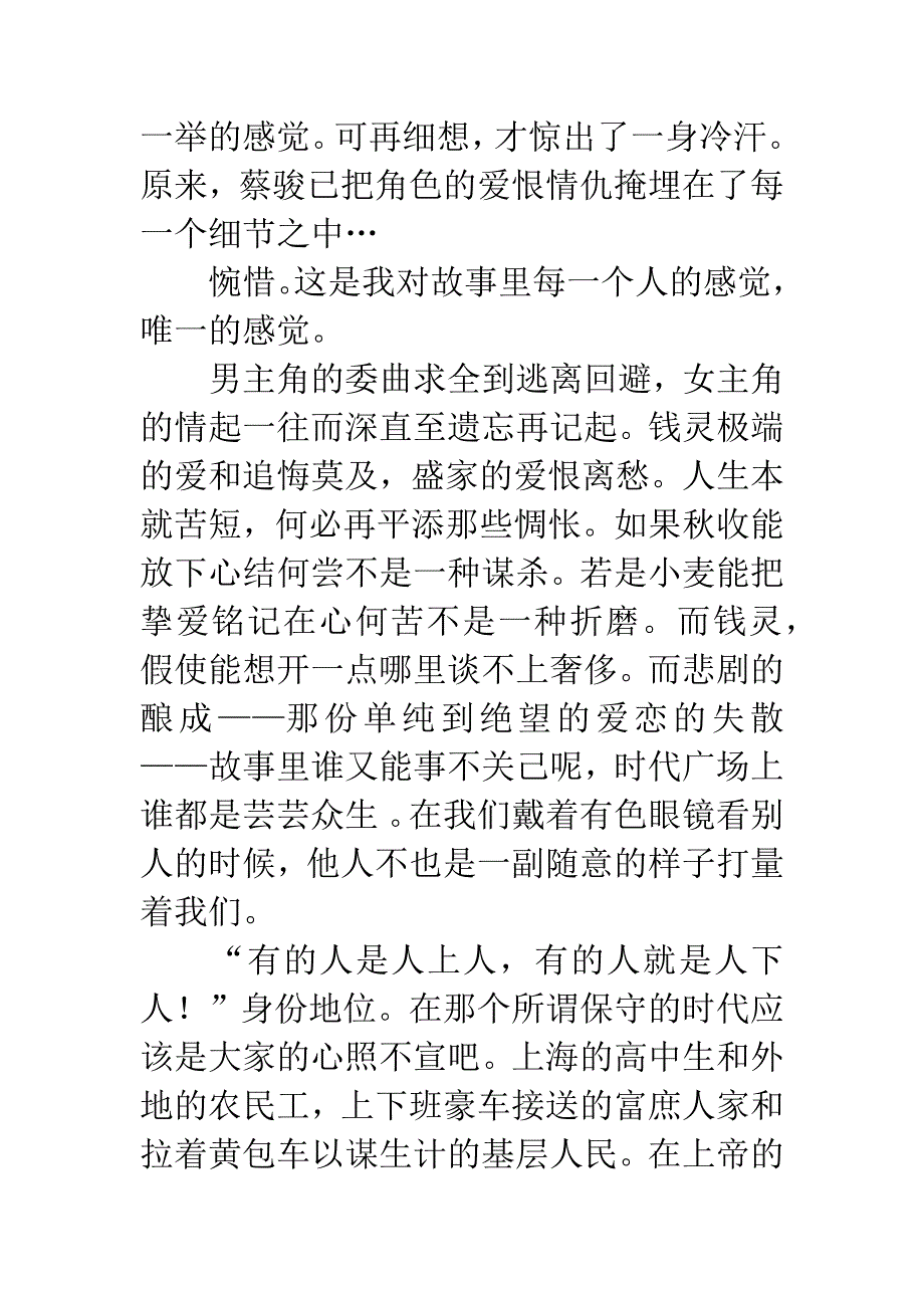 蔡骏谋杀似水年华读后感.docx_第2页