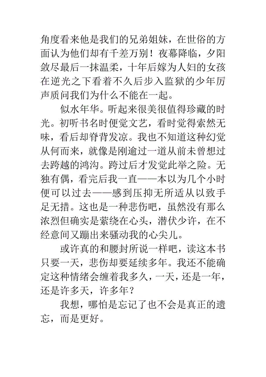蔡骏谋杀似水年华读后感.docx_第3页