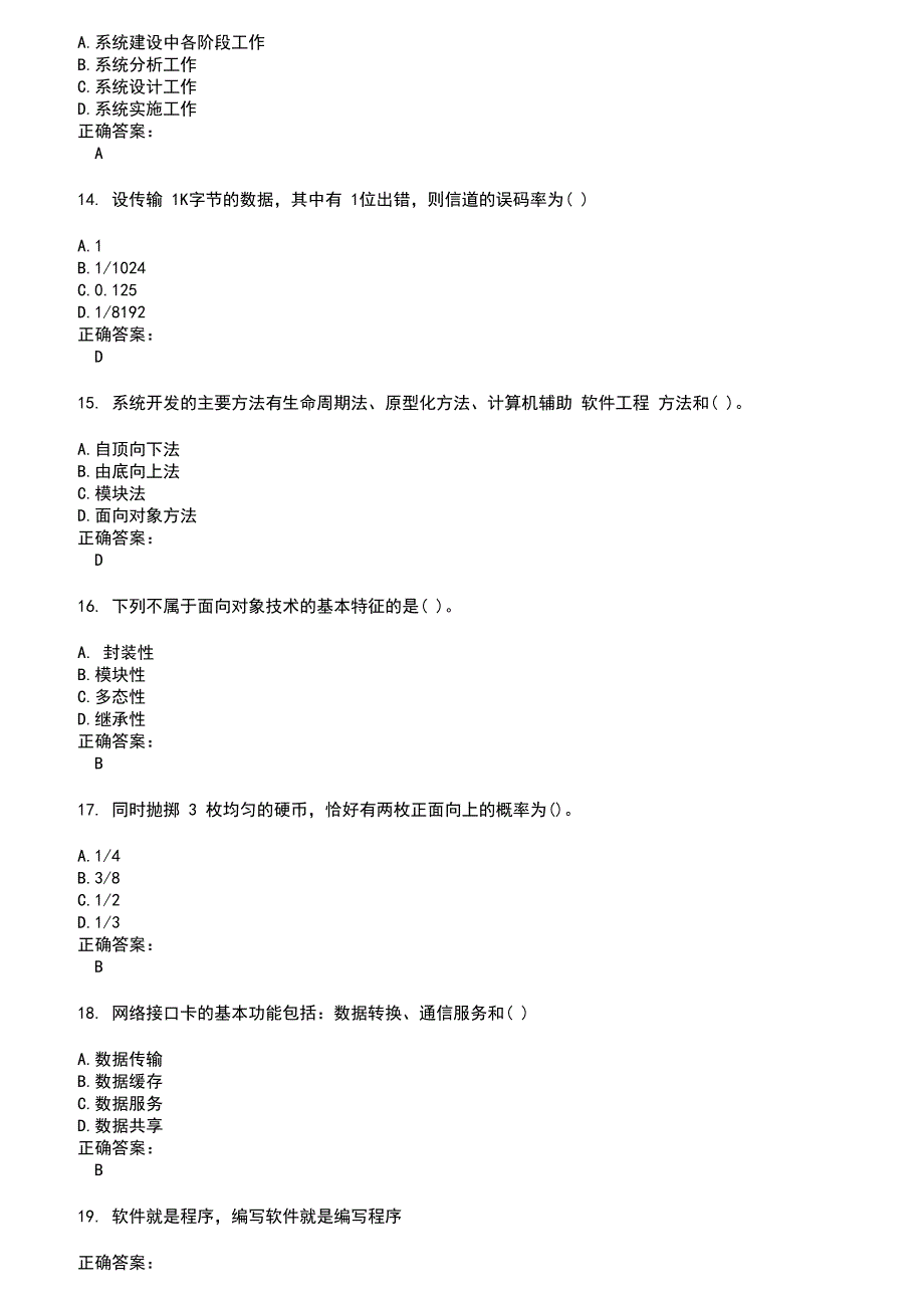 2022～2023高级软考考试题库及答案第702期_第3页