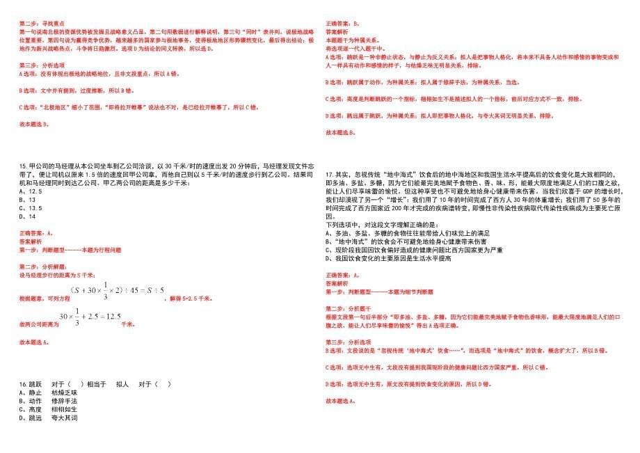 2023年河南濮阳市台前县教育系统引进人才50人笔试参考题库附答案详解_第5页