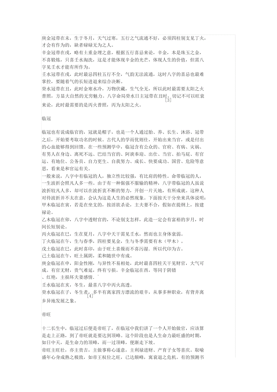 八字十二长生详解_第4页