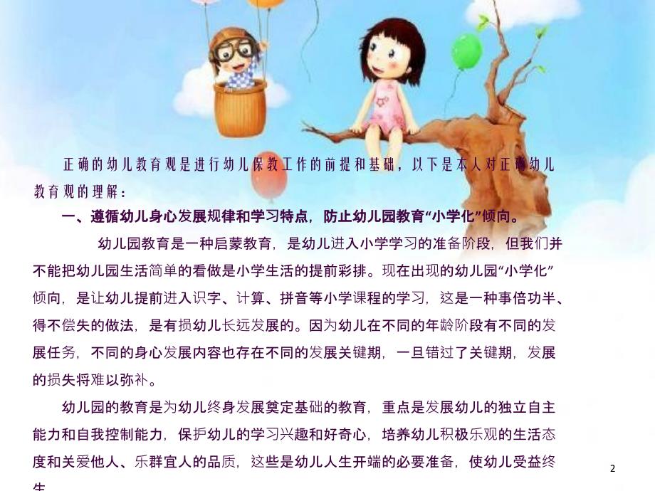 我的幼儿教育观ppt课件_第2页