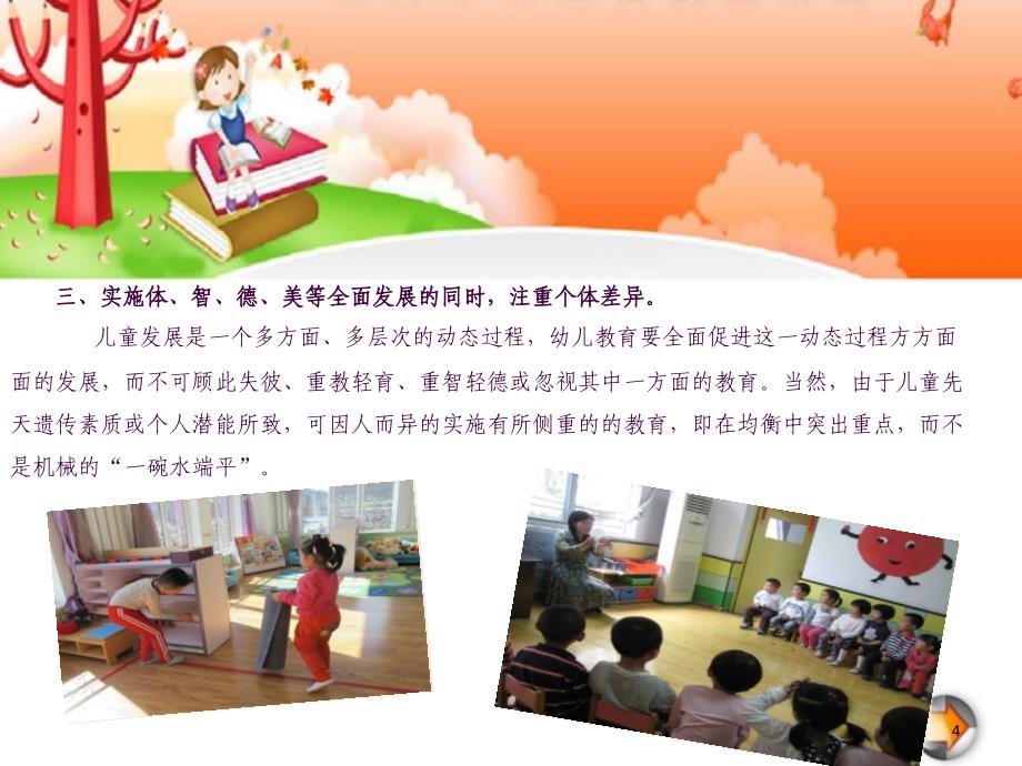 我的幼儿教育观ppt课件_第4页