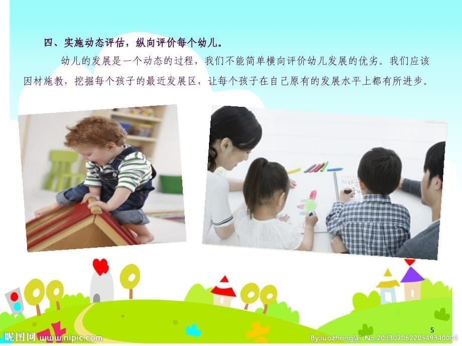 我的幼儿教育观ppt课件_第5页